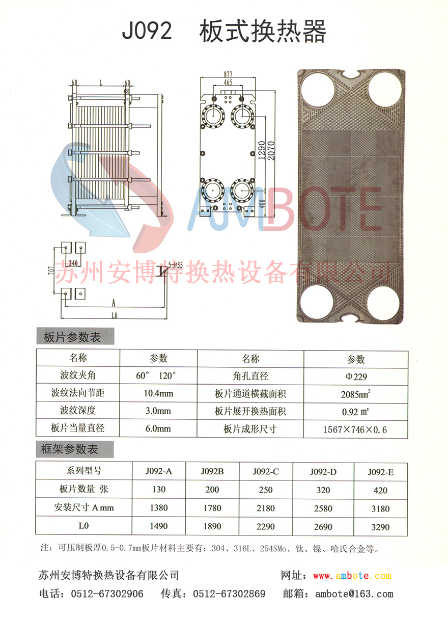 APV J092板式换热器图纸